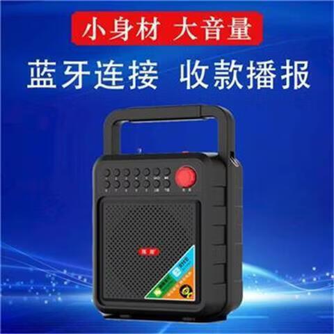 蓝牙收款音响缩略图