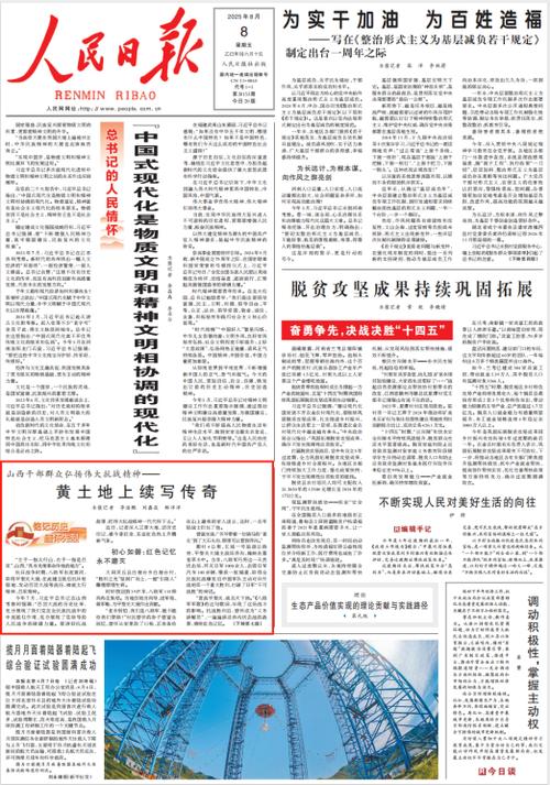 人民日报数字报电子版游戏截图
