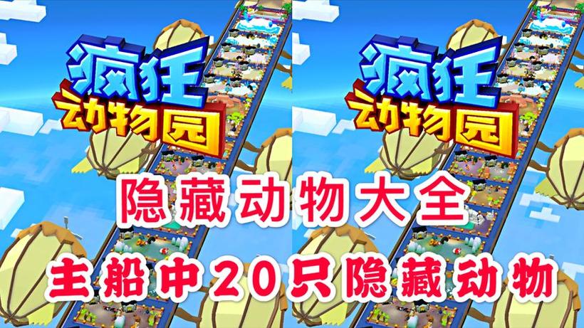 疯狂动物园有什么隐藏动物