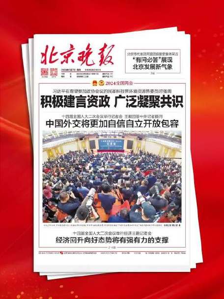 北京晚报版面有哪些