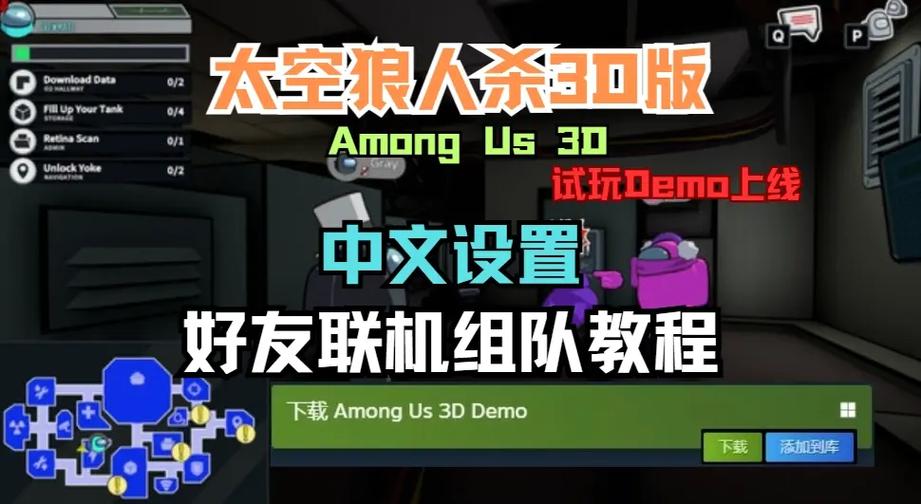3d太空狼人联机中文下载