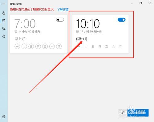 电脑怎么定闹钟