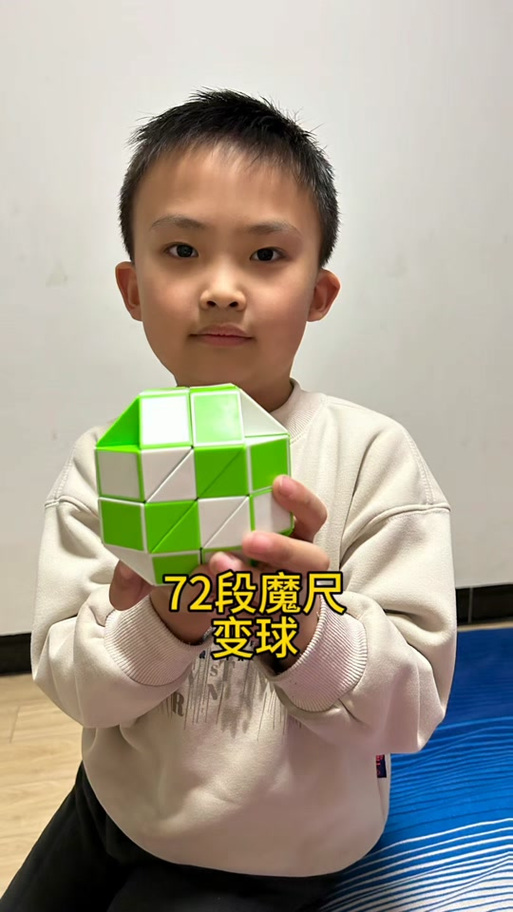 魔尺怎么变成球
