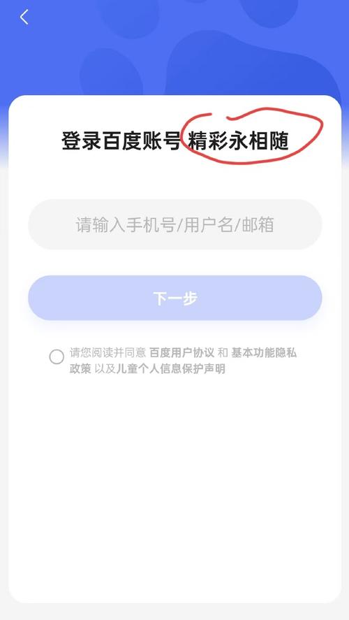 百度云账号登录缩略图