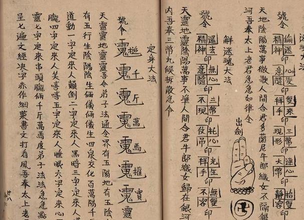 定身咒正确口诀缩略图