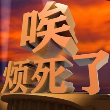 荣耀天天弹更新烦死了