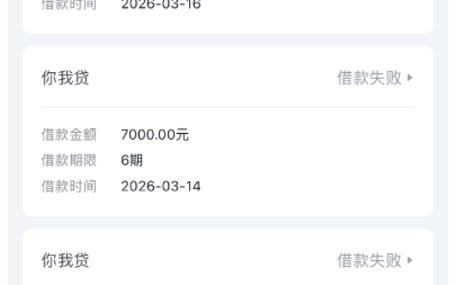 你我贷借钱亲身经历