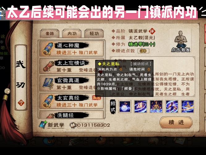 烟雨江湖胎息术非太乙可学吗