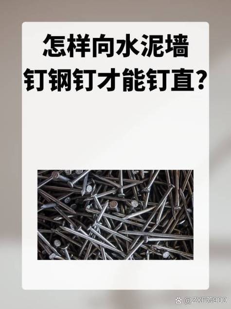 钉子怎么钉墙上