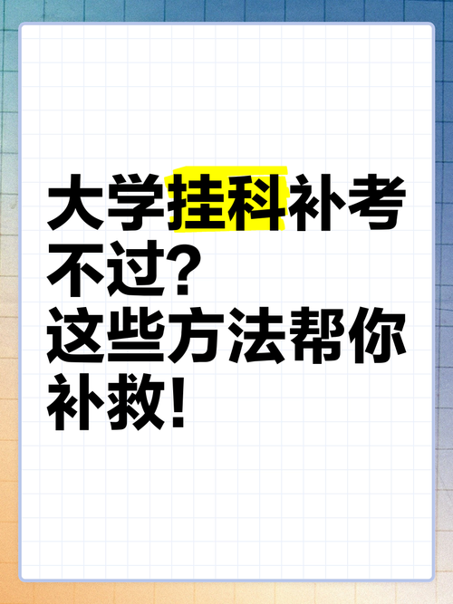 重修一直过不了怎么办