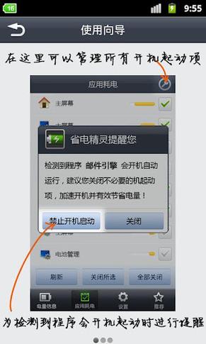省电精灵怎么关闭截图