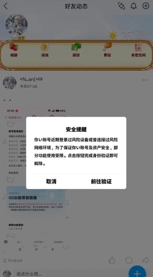 qq出现安全风险怎么办