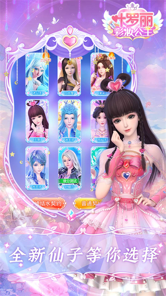 叶罗丽彩妆公主内测版