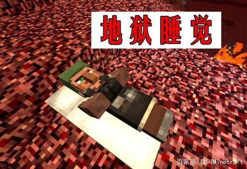我的世界一人睡觉跳过夜晚