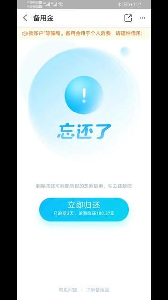 500备用金逾期一天