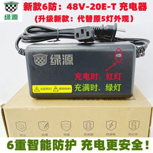 绿源充电器多少钱