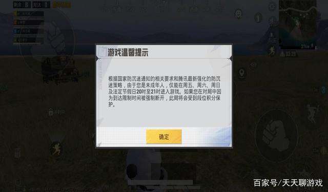 未成年吃鸡时间限制怎么取消截图