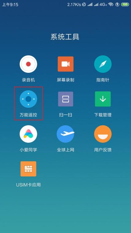 小米万能遥控怎么添加遥控器