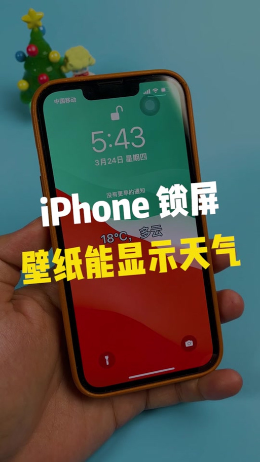 ios13锁屏界面显示天气游戏截图