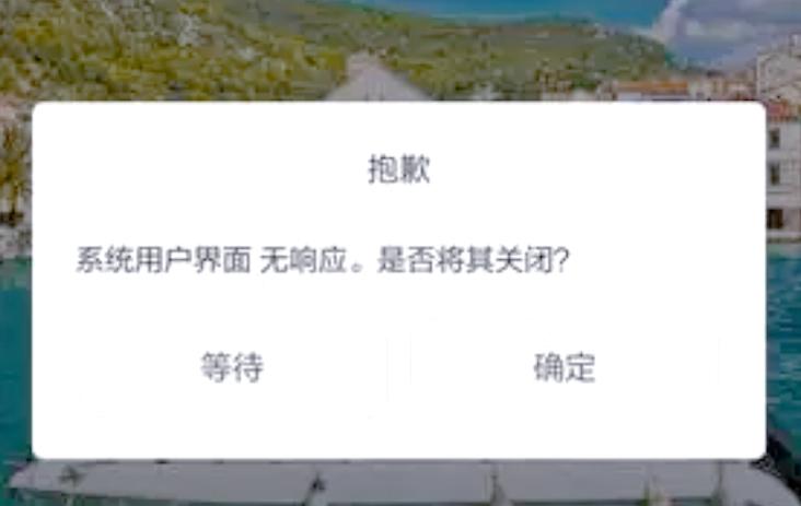手机打开app无响应怎么解决