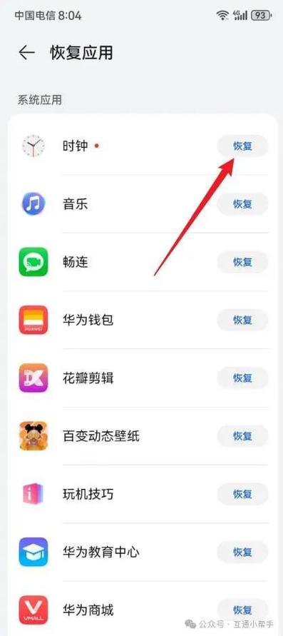 手机自带的闹钟删除了怎么恢复图标