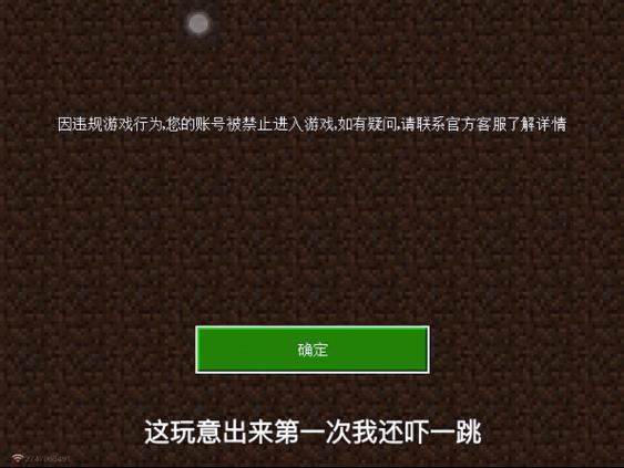 网易我的世界登陆闪退图标