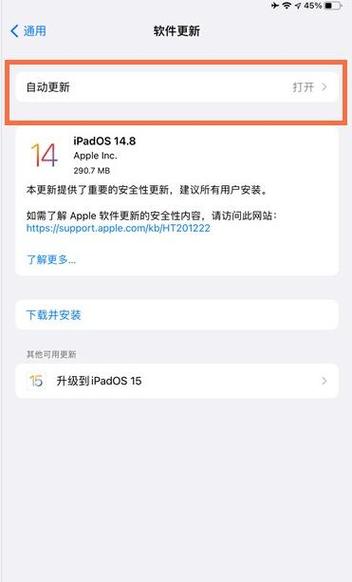 平板关闭自动更新系统