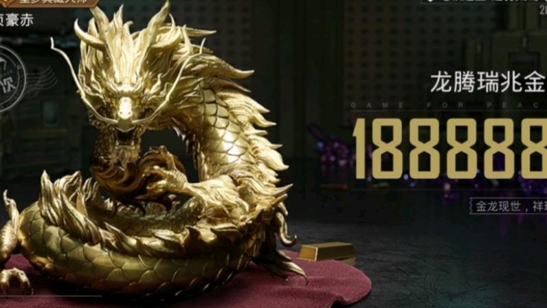 和平精英龙图标