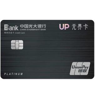 光大银行阳光白金信用卡免息期截图
