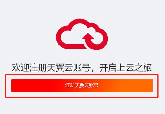 天翼云官网首页下载
