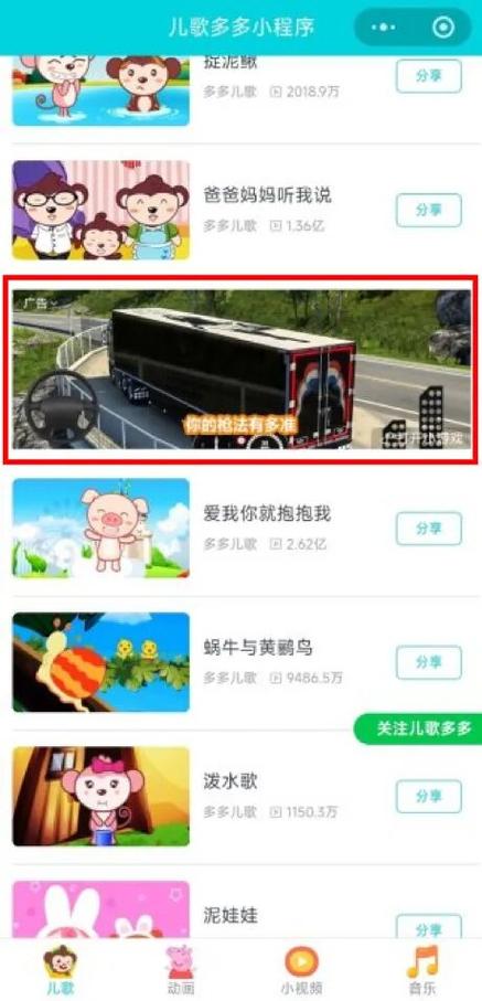 不小心点到了软件上的广告图标