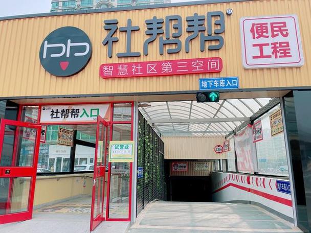 共帮国际集团连锁社区
