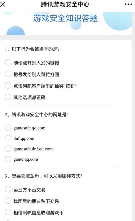 qq安全中心答题答案