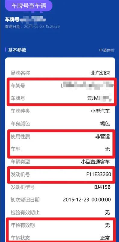 有车架号如何查询车辆信息