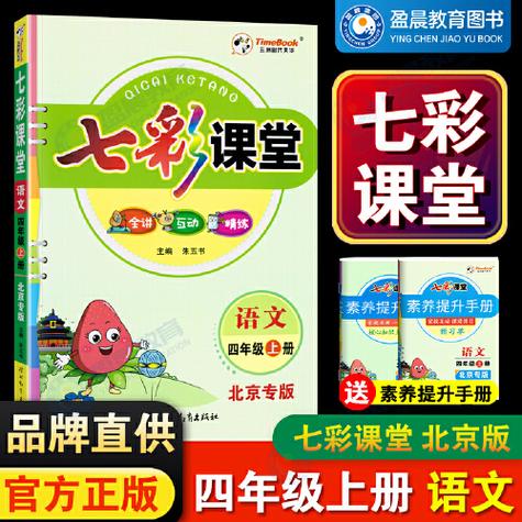 七彩课堂语文(免费版)