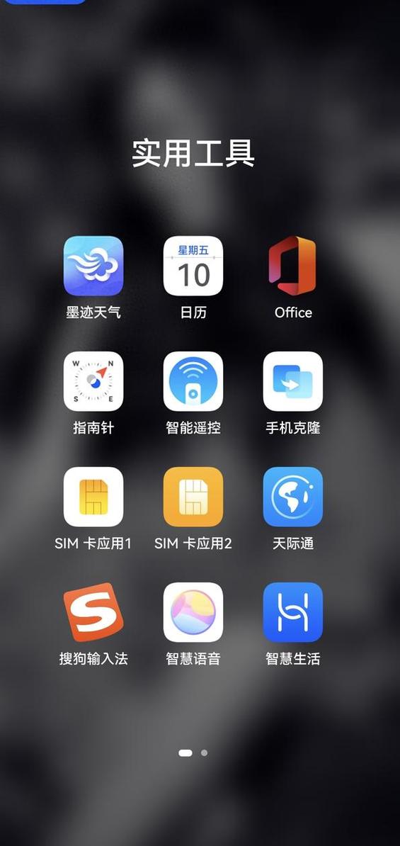 华为手机实用工具图标