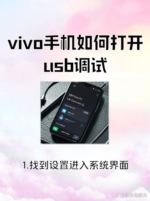 vivo如何打开手机usb调试模式游戏截图
