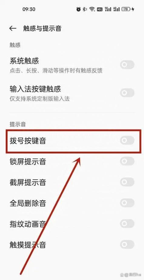 如何关闭手机按键的声音缩略图