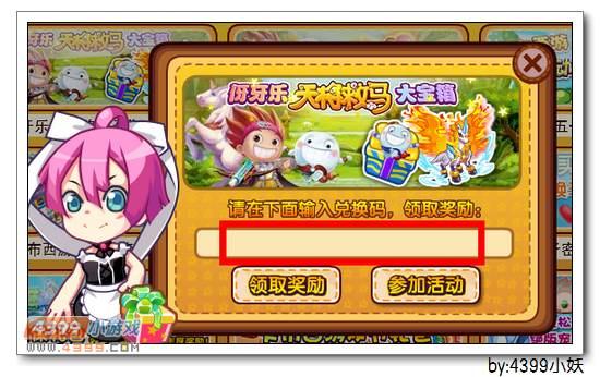 三国小镇兑换码怎么用