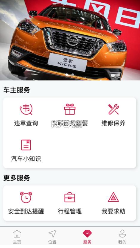 东风日产智联手机app下载