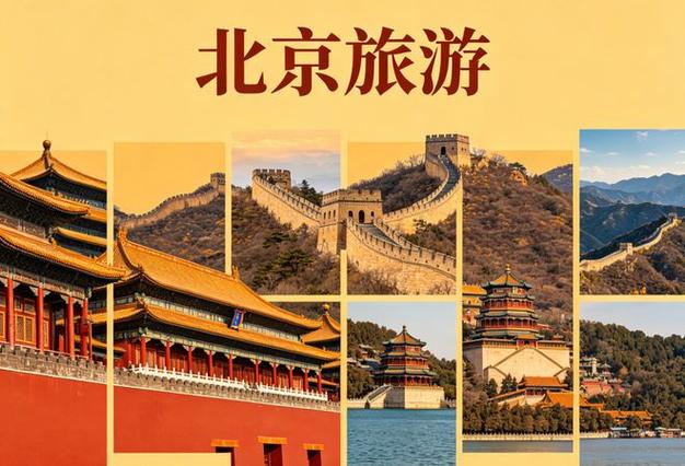 北京一日游旅游团联系方式