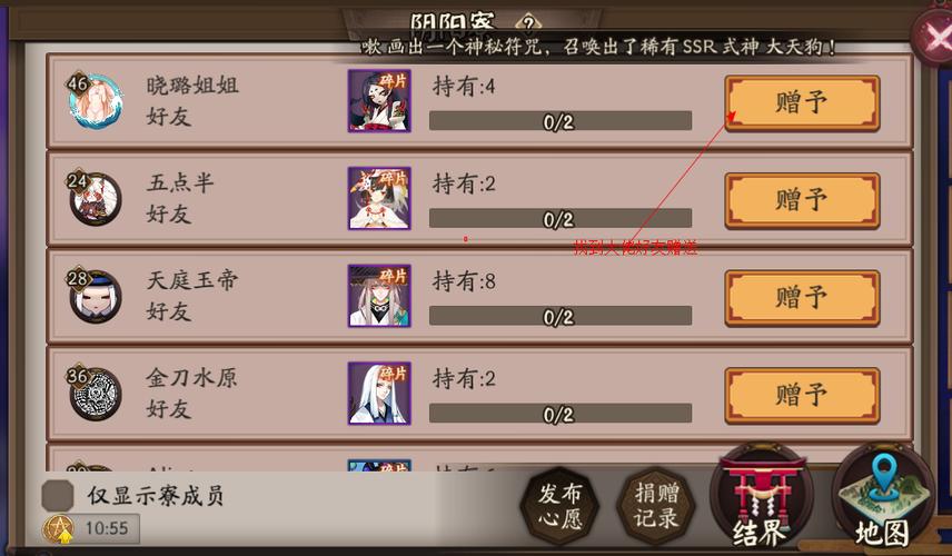 阴阳师刷友情羁绊