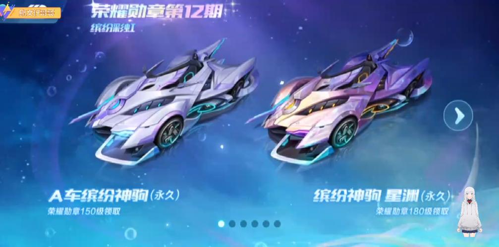 qq飞车12期勋章车缩略图