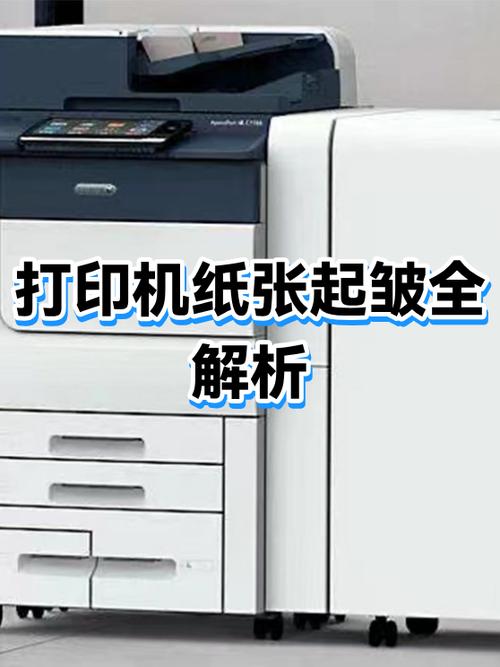 打印机打印老是皱纸