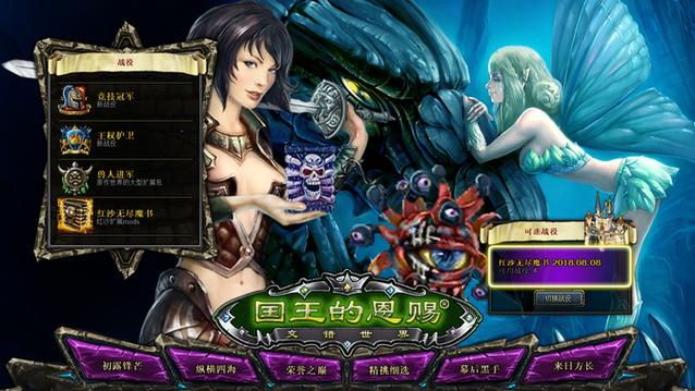国王的恩赐无尽魔书心得