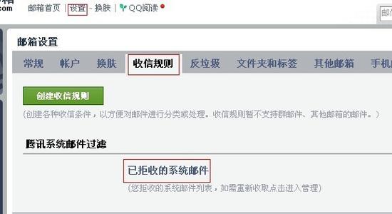 qq邮箱怎么设置拦截
