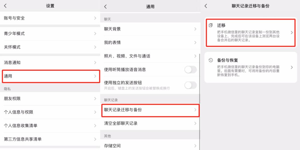 微信记录迁移到另一台手机缩略图