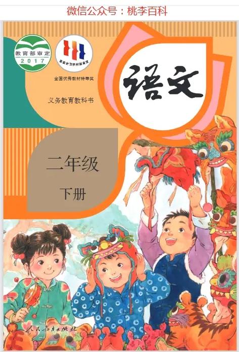 二年级语文下册讲课视频