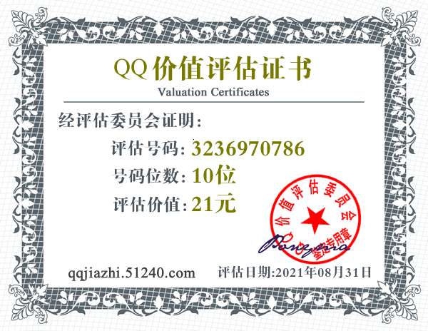 查一下qq号值多少钱