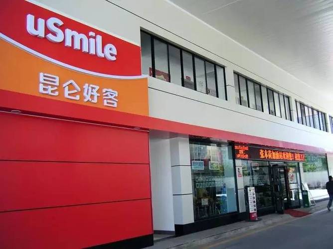 昆仑好客便利店商品